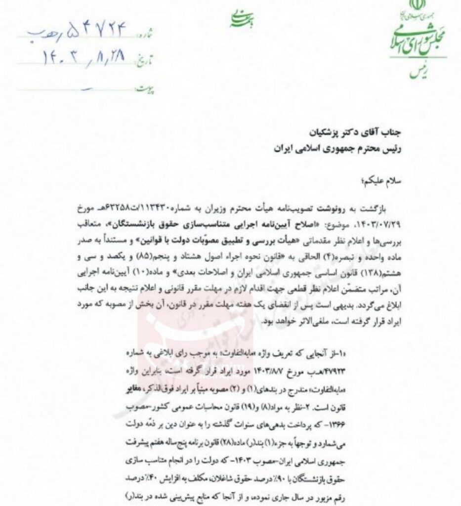  قالیباف به پزشکیان درباره حقوق بازنشستگان