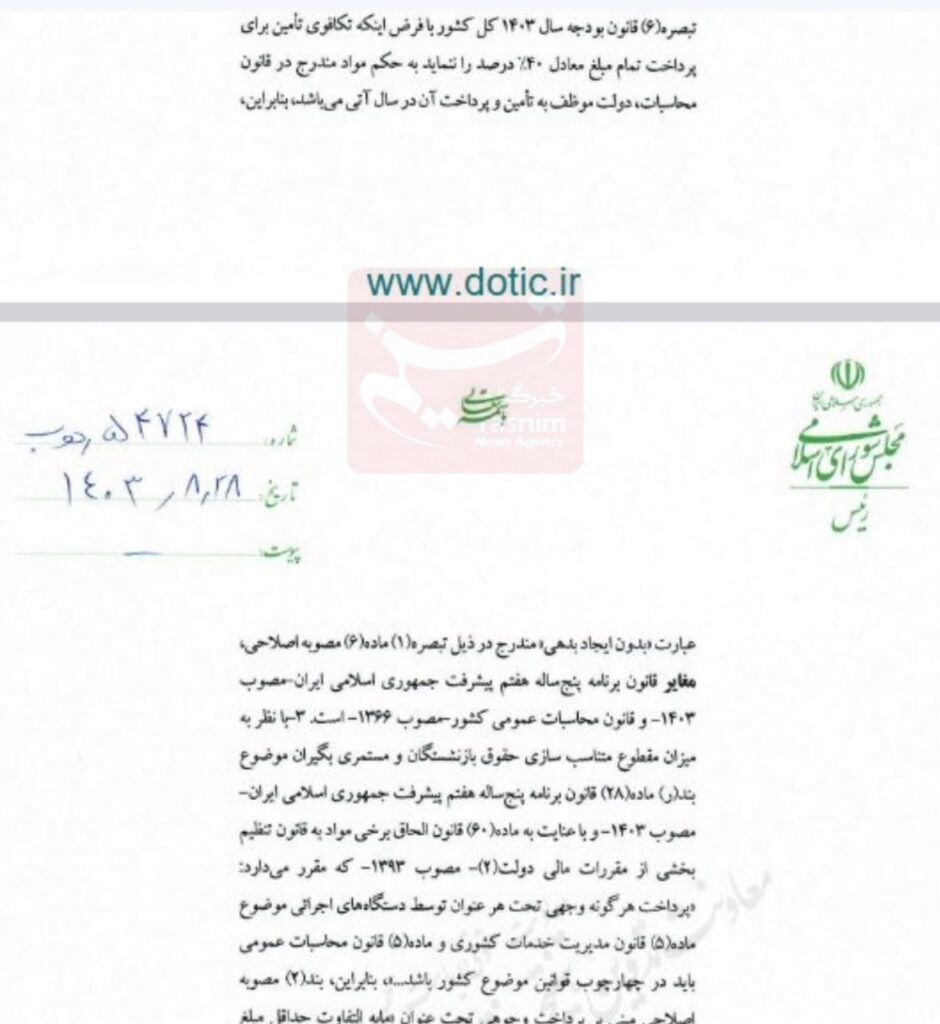  قالیباف به پزشکیان درباره حقوق بازنشستگان