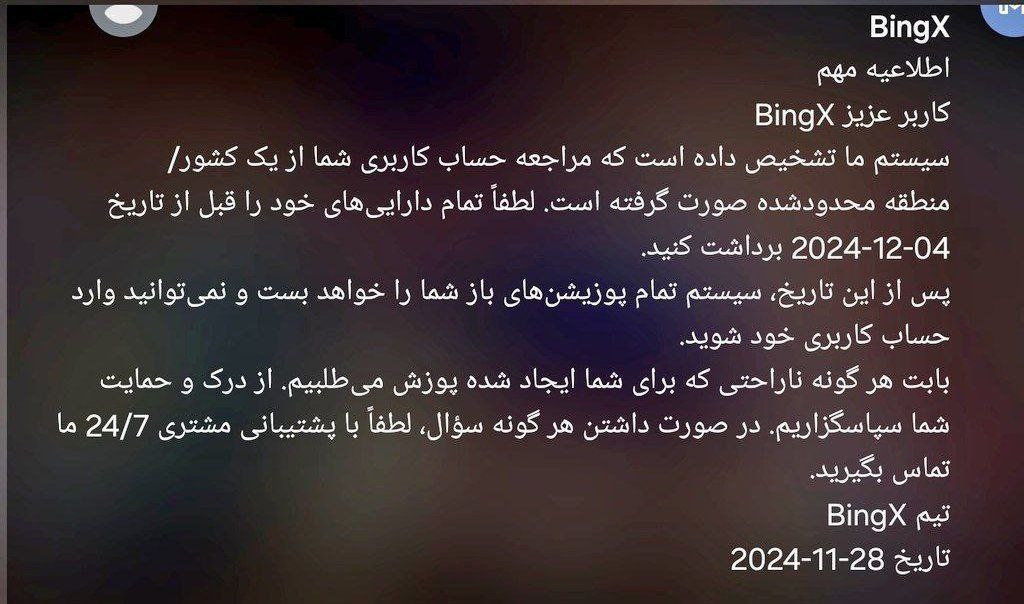 صرافی BingX حساب ایرانیان 