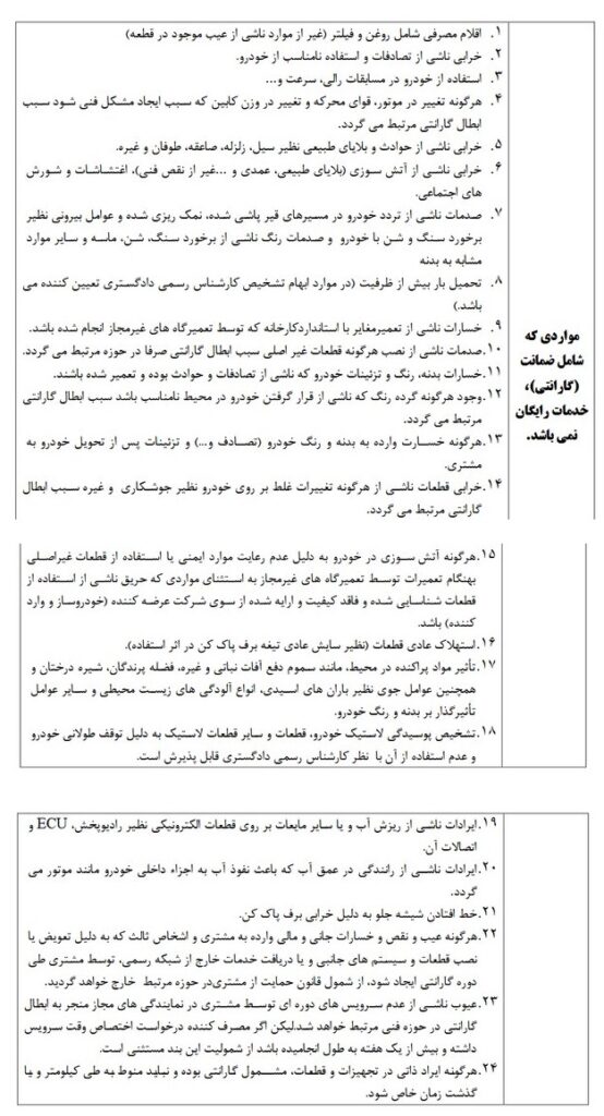 گارانتی خودرو 