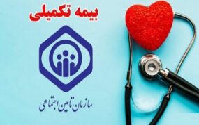 بیمه تکمیلی بازنشستگان