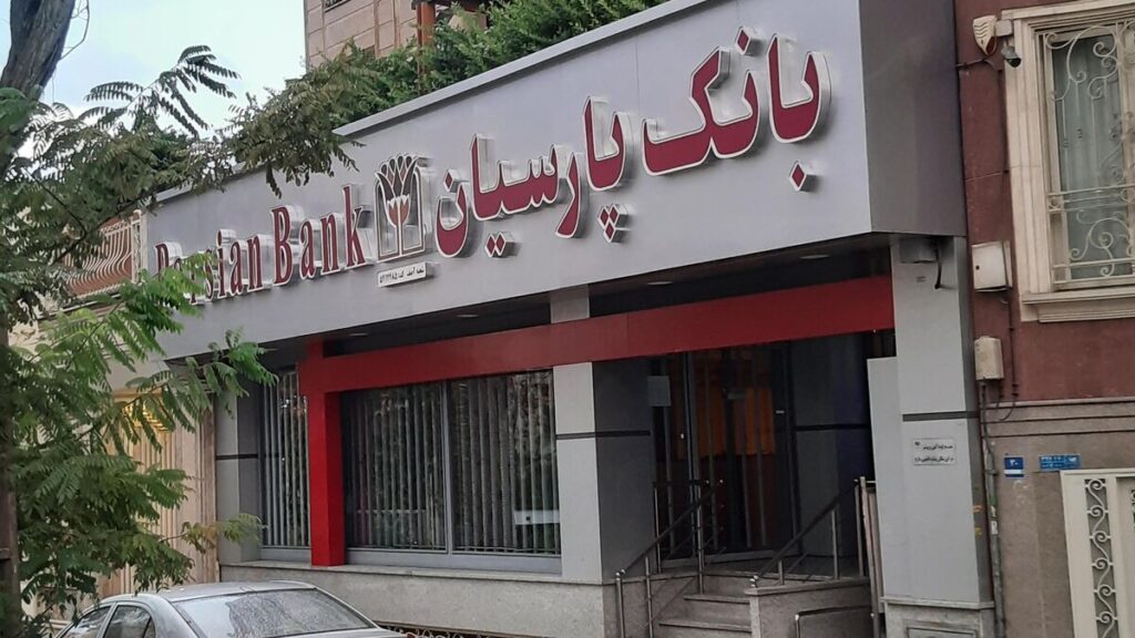 بانک پارسیان