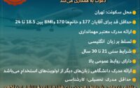 دعوت به همکاری شرکت هواپیمایی فلای کیش