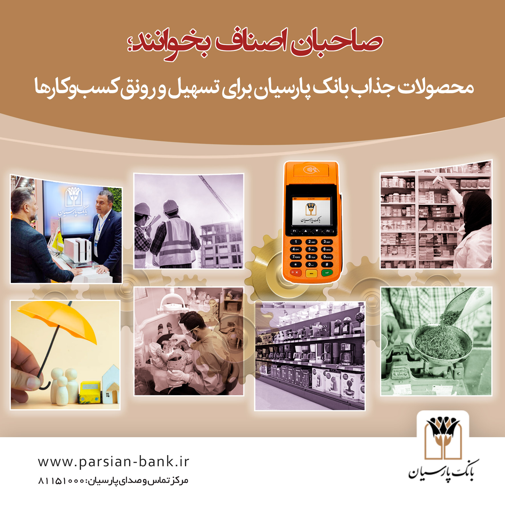 رونق کسب و کار اصناف بانک پارسیان