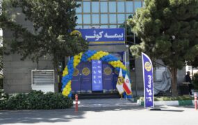 ساختمان بیهقی بیمه کوثر