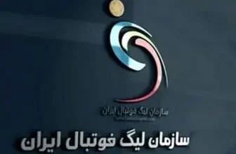 سازمان+لیگ (1)