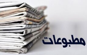 صفحه اول روزنامه ها