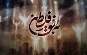 عملیات مهم ثبت اولیاء و هدف قراردادن سه نقطه مهم رژیم صهیونیستی