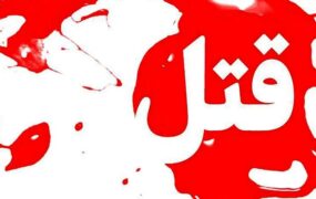 قتل مهندس جوان به دست پدر بی‌رحم