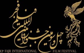 لیست ۴۳ فیلم جشنواره فجر