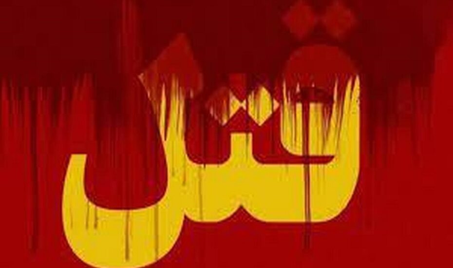 کشف جسد پارک ستارخان