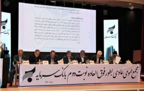 مجمع بانک سرمایه