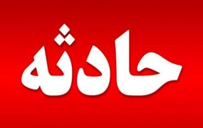 نشتی کپسول های گاز کلر