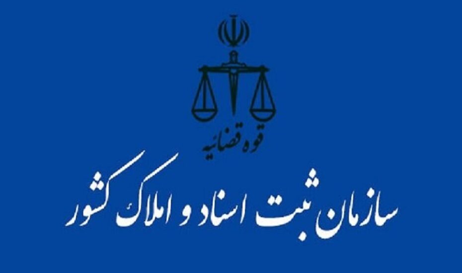 هشدار درباره ثبت معاملات اموال غیرمنقول