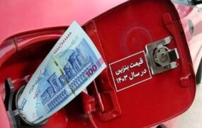 پیشنهاد افزایش قیمت بنزین