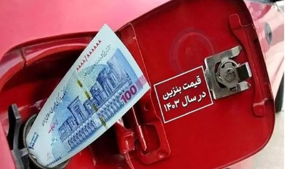پیشنهاد افزایش قیمت بنزین