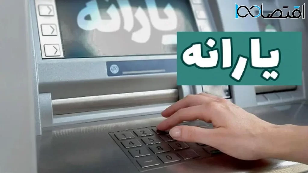 یارانه