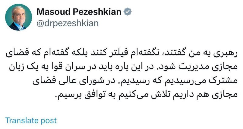 پزشکیان در مورد رفع فیلترینگ