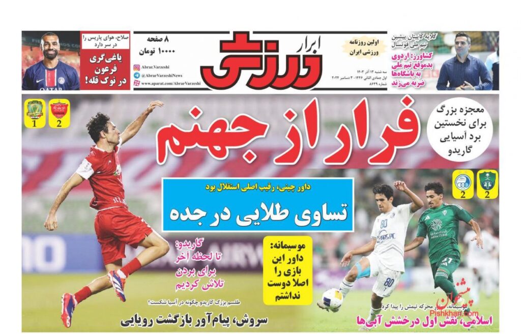 ابرارورزشی