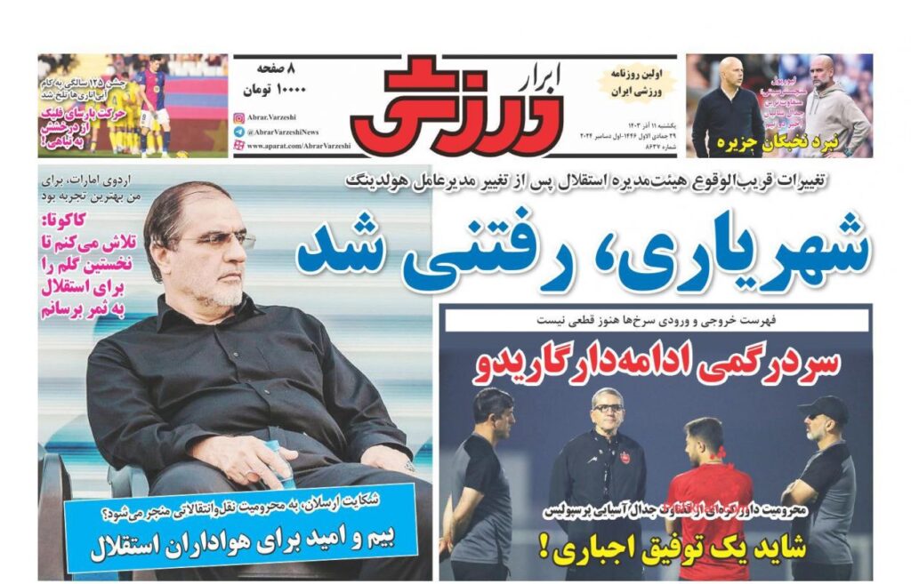ابرارورزشی