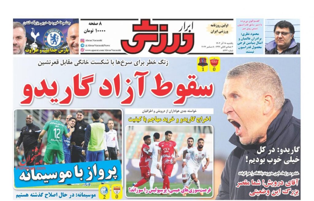 ابرار ورزشی