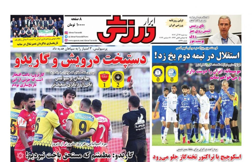 ابرارورزشی