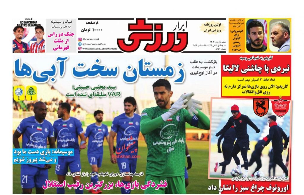 ابرارورزشی