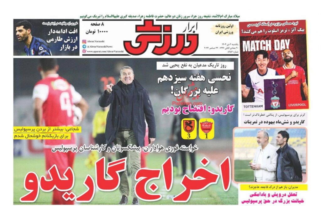 ابرارورزشی