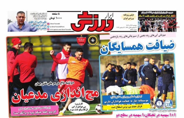 ابرارورزشی