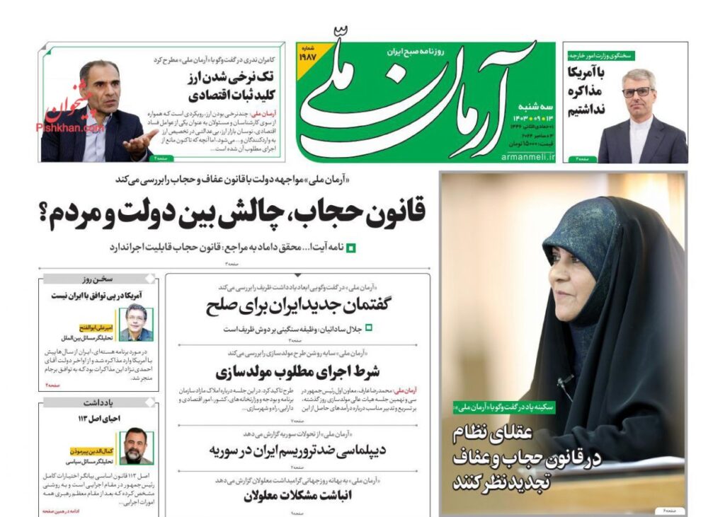 آرمان ملی