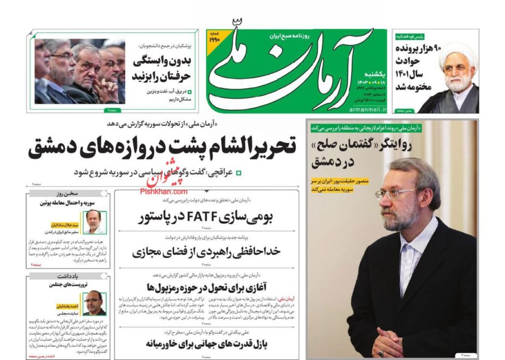 آرمان ملی