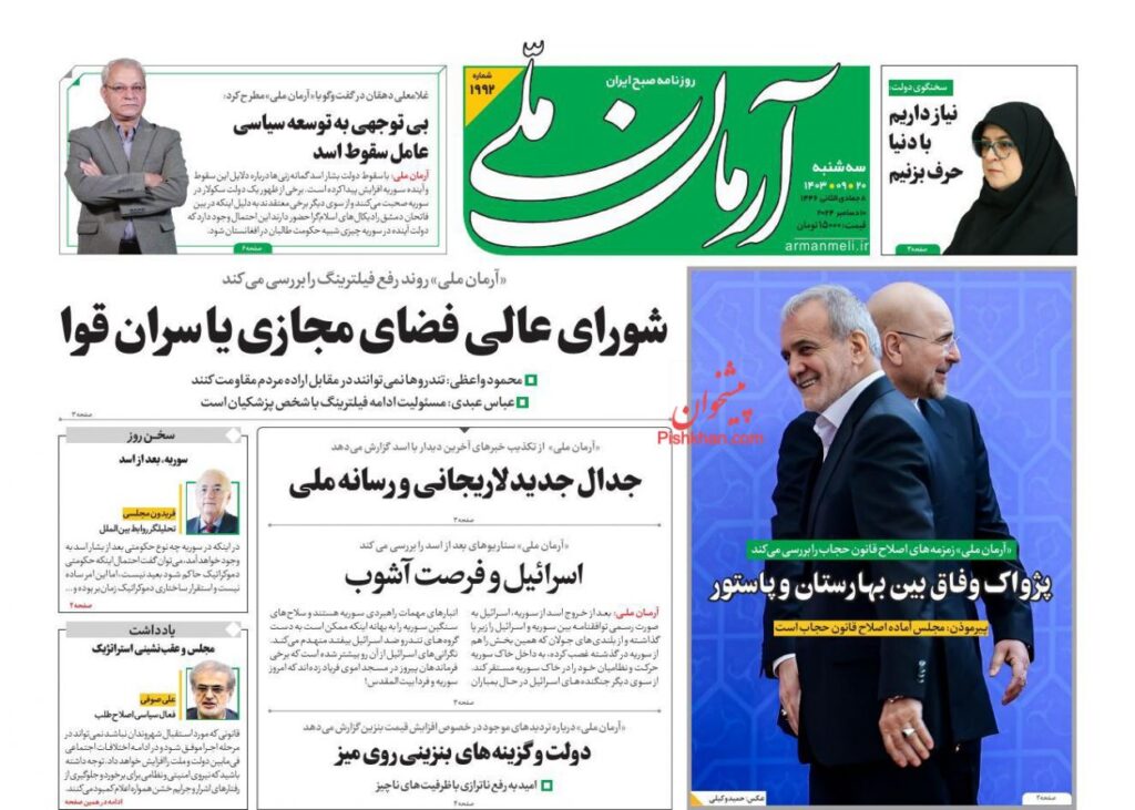 آرمان ملی
