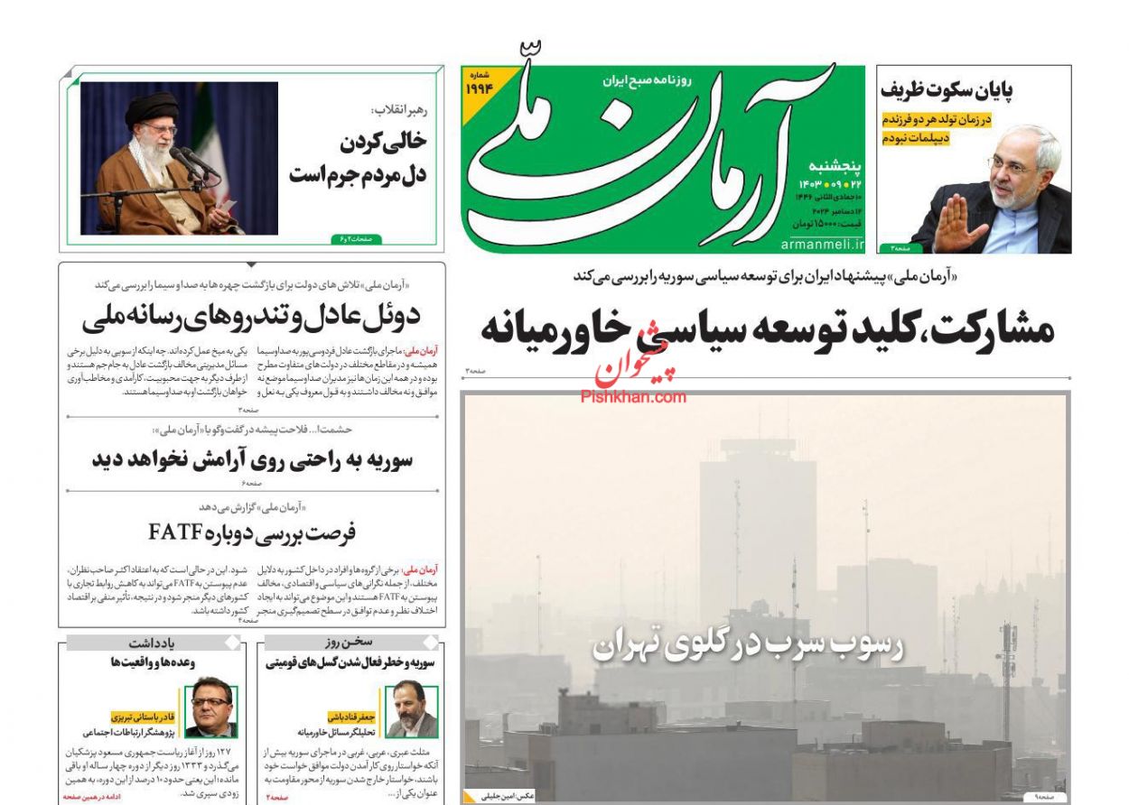 آرمان ملی
