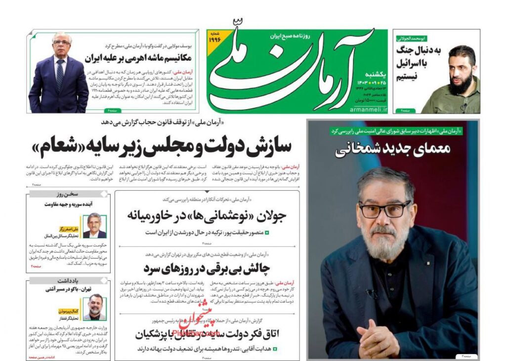 آرمان ملی