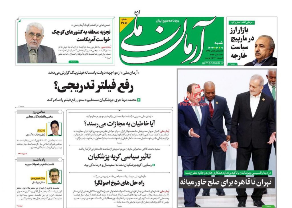 آرمان ملی