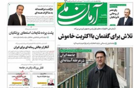 آرمان ملی