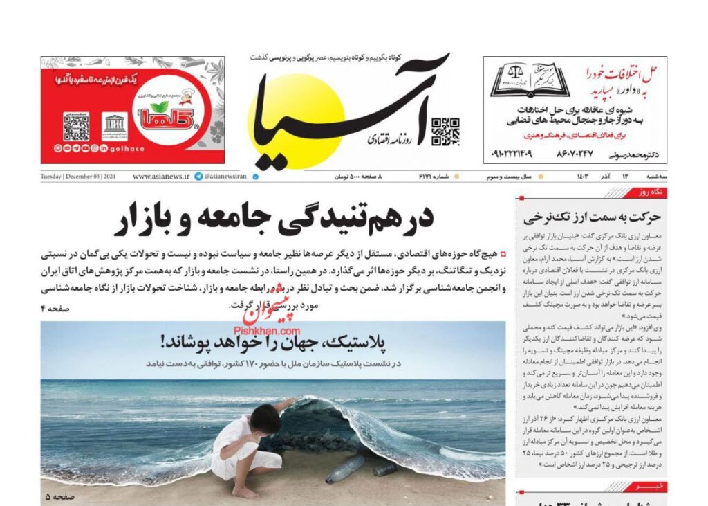 آسیا