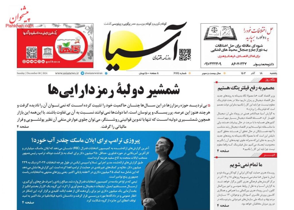 اسیا