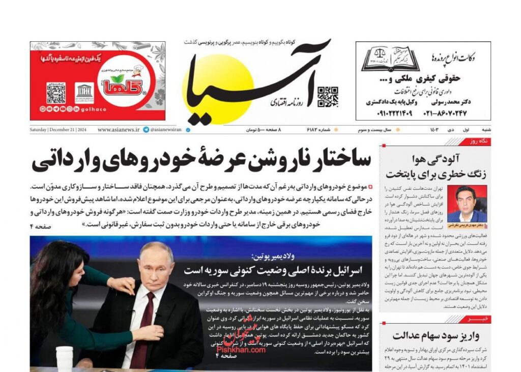 اسیا