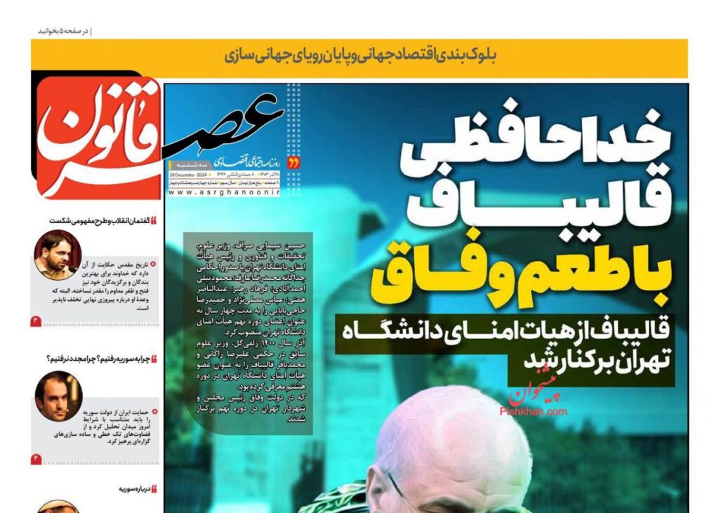 عصر قانون