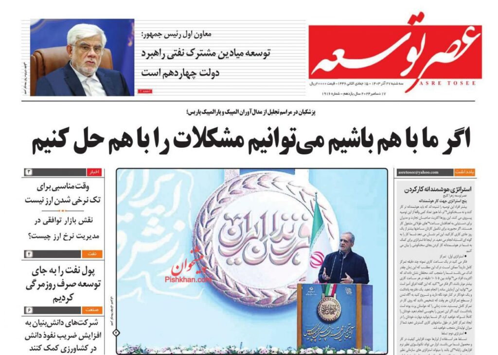 عصر توسعه