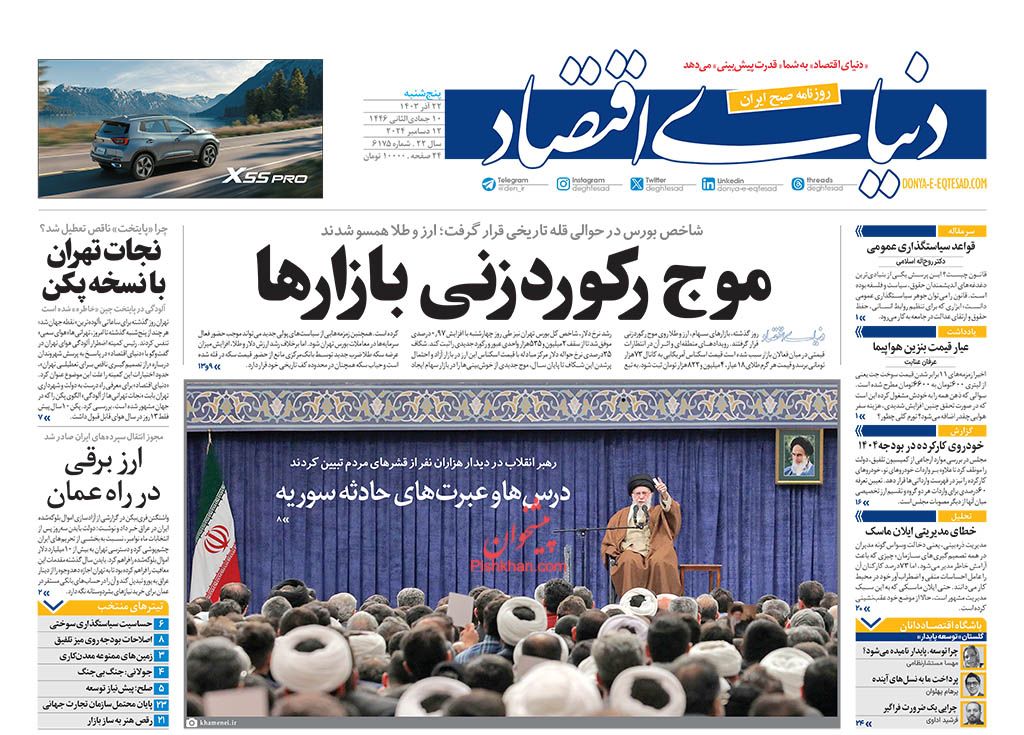 دنیای اقتصاد