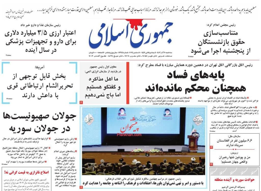 جمهوری اسلامی
