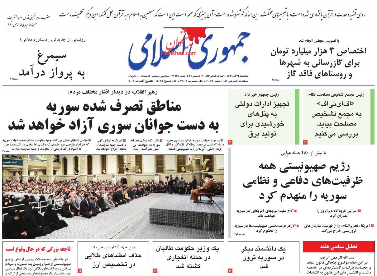 جمهوری اسلامی