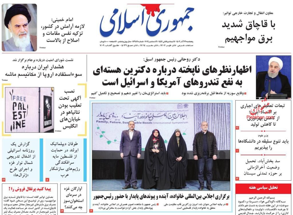 جمهوری اسلامی