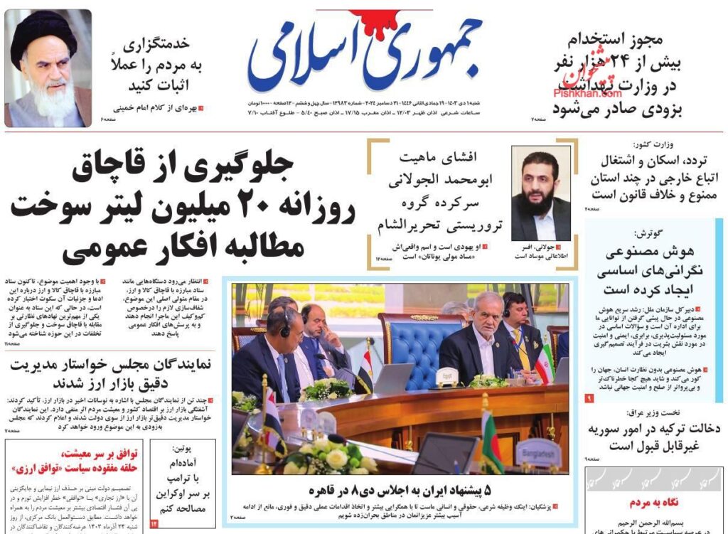 جمهوری اسلامی