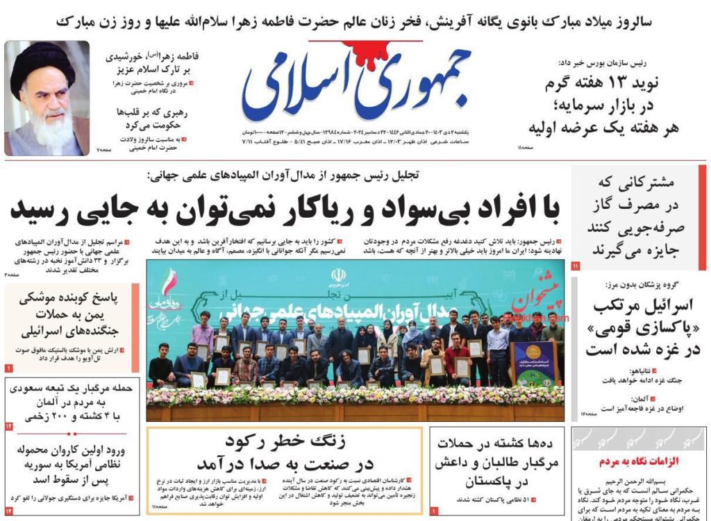 جمهوری اسلامی