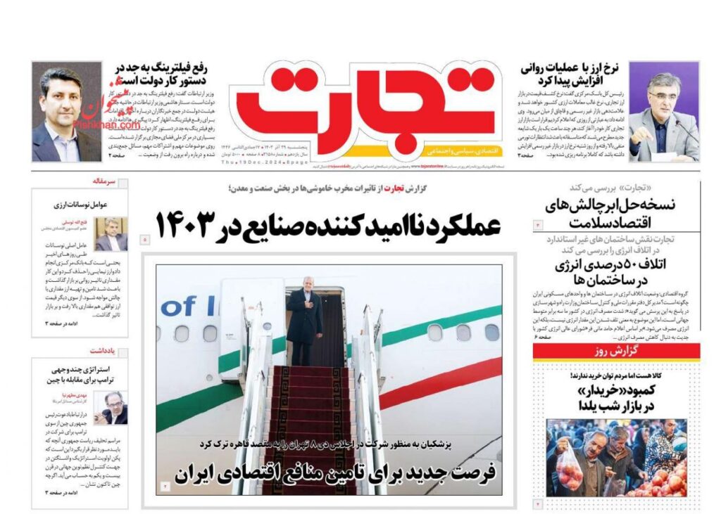 تجارت