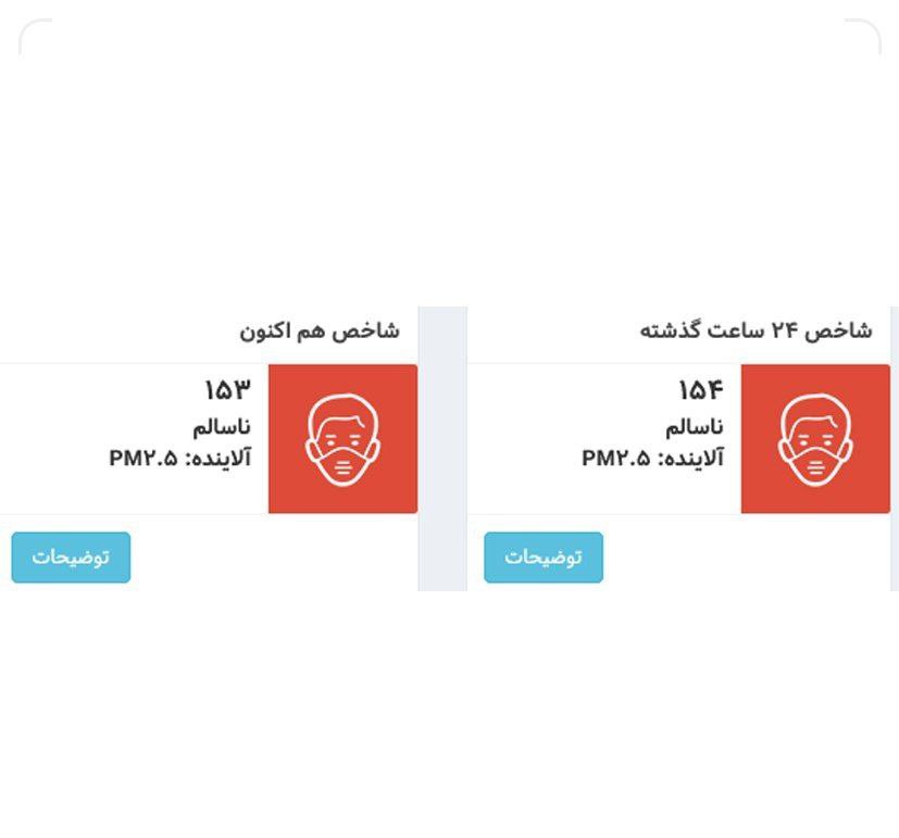 تداوم آلودگی هوا در شهر تهران