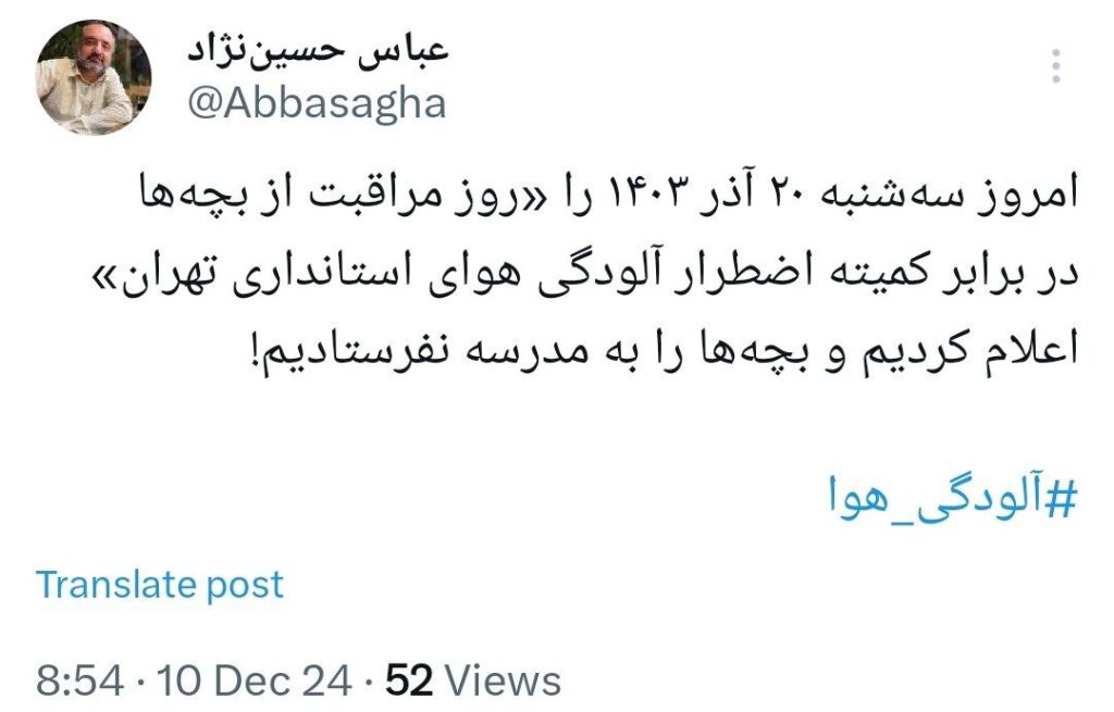 فعال فرهنگی استانداری تهران  تعطیلی مدارس